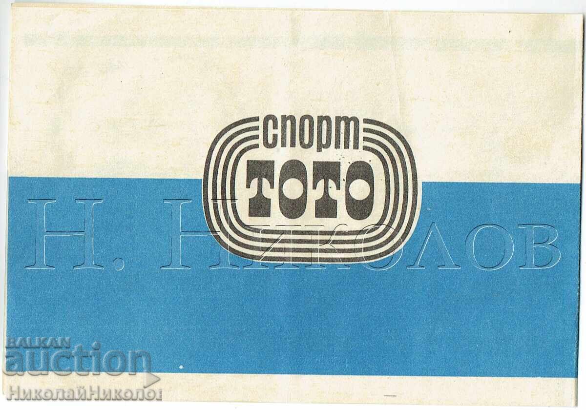 1971 СТАРА ЛИСТОВКА ЧНГ СПОРТ ТОТО ИЗВЪНРЕДЕН ТИРАЖ Е731 с цена € 2.50 | 4.89 лв.