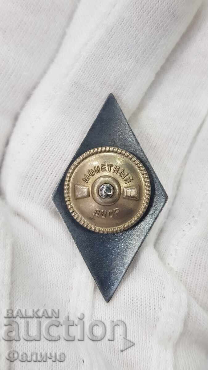 Παράδοση Σ.Σ.Σ.Ρ. - Ρωσικό σήμα αποφοίτησης Στρατιωτικής Ακαδημίας