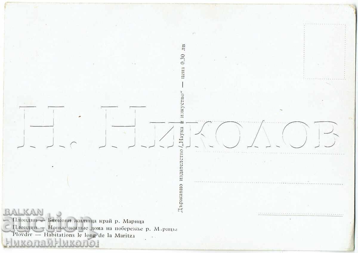 СТАРА КАРТИЧКА ПЛОВДИВ БЛОКОВИ ЖИЛИЩА КРАЙ МАРИЦА Е737 с цена € 2.00 | 3.91 лв. СТАРА КАРТИЧКА ПЛОВДИВ БЛОКОВИ ЖИЛИЩА КРАЙ МАРИЦА Е737 с цена € 2.00 | 3.91 лв.