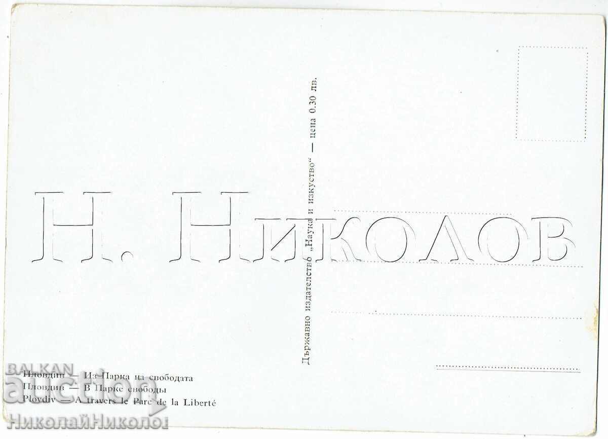 OLD POSTCARD PLOVDIV FROM FREEDOM PARK E738 with price € 2.00 | 3.91 BGN