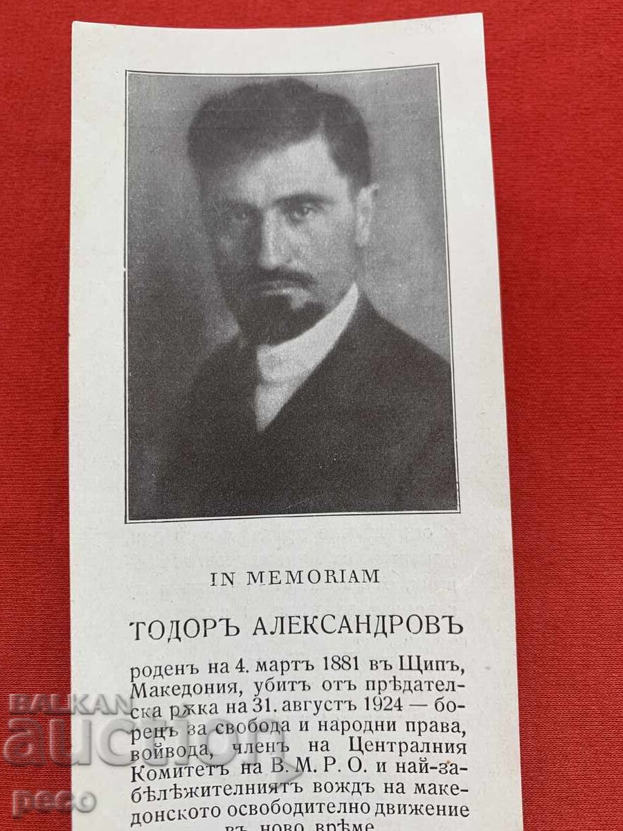 В памет на Тодор Александров оригинал с цена € 20.00 | 39.12 лв. В памет на Тодор Александров оригинал с цена € 20.00 | 39.12 лв.