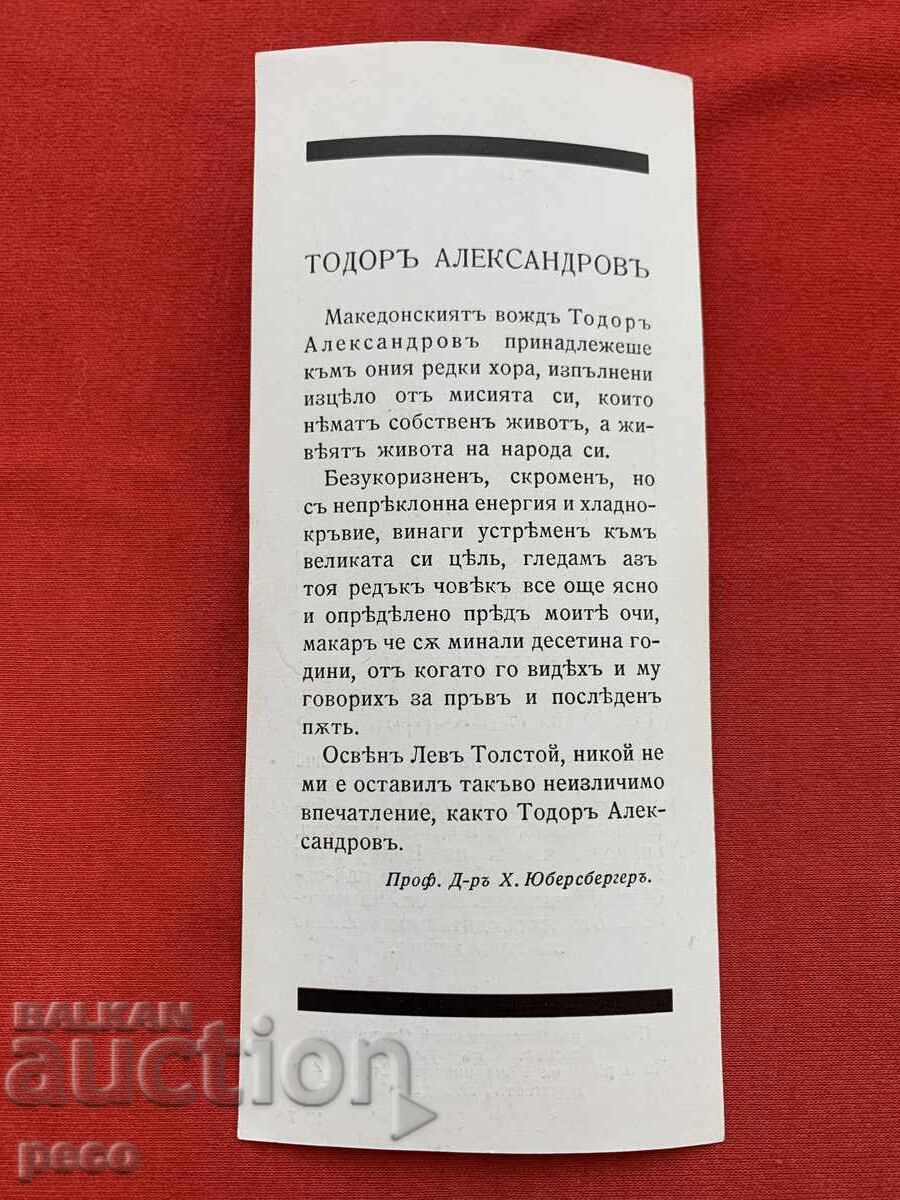 Доставка на В памет на Тодор Александров оригинал Доставка на В памет на Тодор Александров оригинал