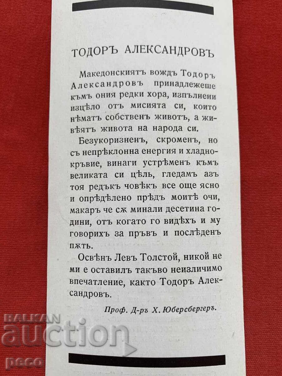 В памет на Тодор Александров оригинал - 5 В памет на Тодор Александров оригинал - 5