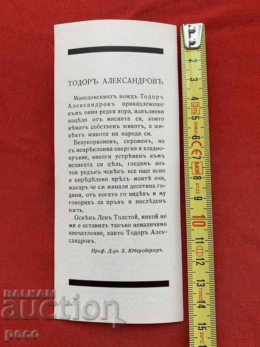 В памет на Тодор Александров оригинал - 6 В памет на Тодор Александров оригинал - 6