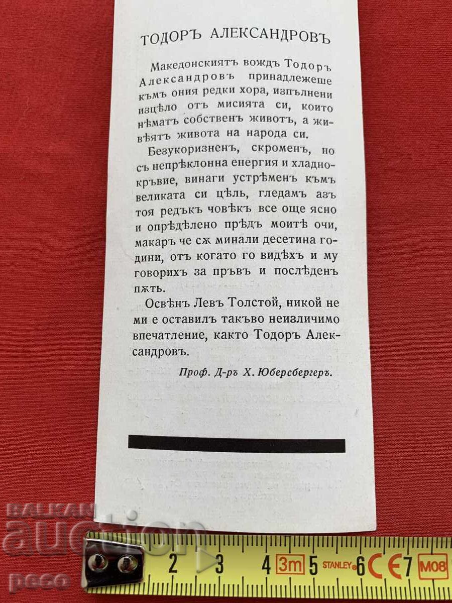 В памет на Тодор Александров оригинал - 7 В памет на Тодор Александров оригинал - 7