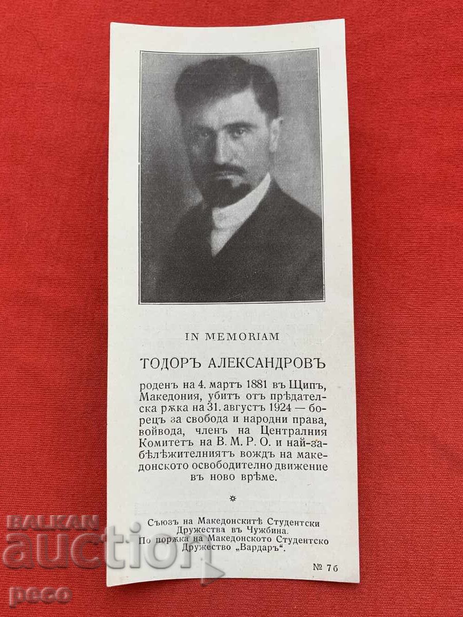 В памет на Тодор Александров оригинал В памет на Тодор Александров оригинал