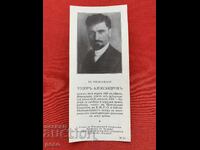 Στη μνήμη του Τόdor Αλεξάντροφ πρωτότυπο