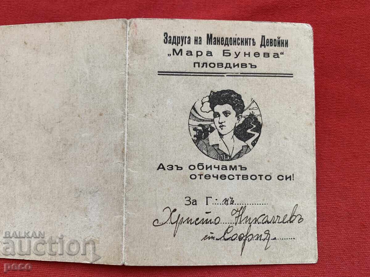 Zadruga na Makedonskite Devojki "Mara Buneva" Plovdiv cu preț € 60.00 | 117.35 BGN Zadruga na Makedonskite Devojki "Mara Buneva" Plovdiv cu preț € 60.00 | 117.35 BGN