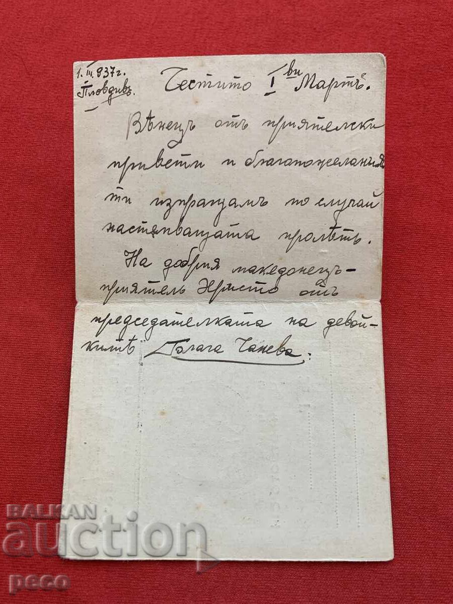 Licitație Zadruga na Makedonskite Devojki "Mara Buneva" Plovdiv Licitație Zadruga na Makedonskite Devojki "Mara Buneva" Plovdiv