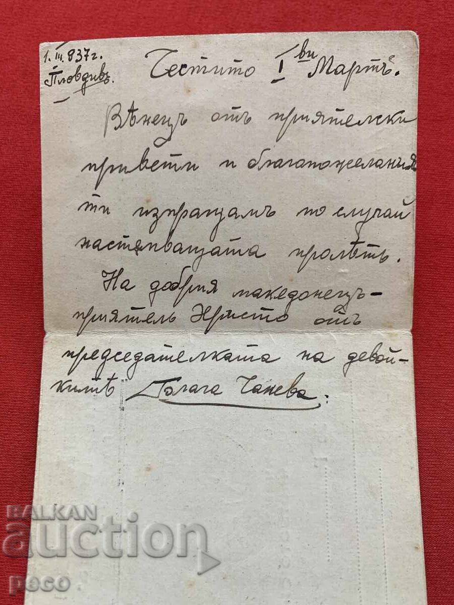 Livrarea Zadruga na Makedonskite Devojki "Mara Buneva" Plovdiv Livrarea Zadruga na Makedonskite Devojki "Mara Buneva" Plovdiv