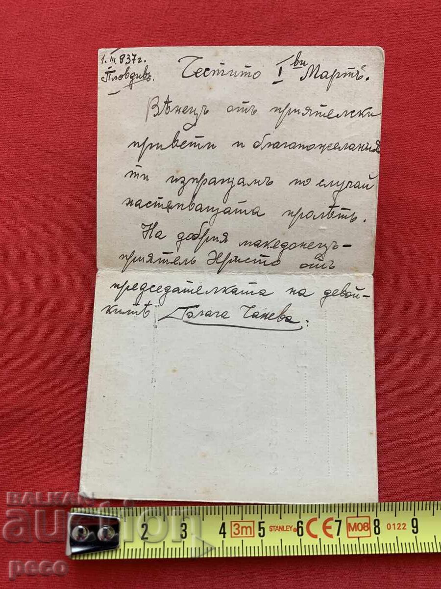 Zadruga na Makedonskite Devojki "Mara Buneva" Plovdiv - 6 Zadruga na Makedonskite Devojki "Mara Buneva" Plovdiv - 6