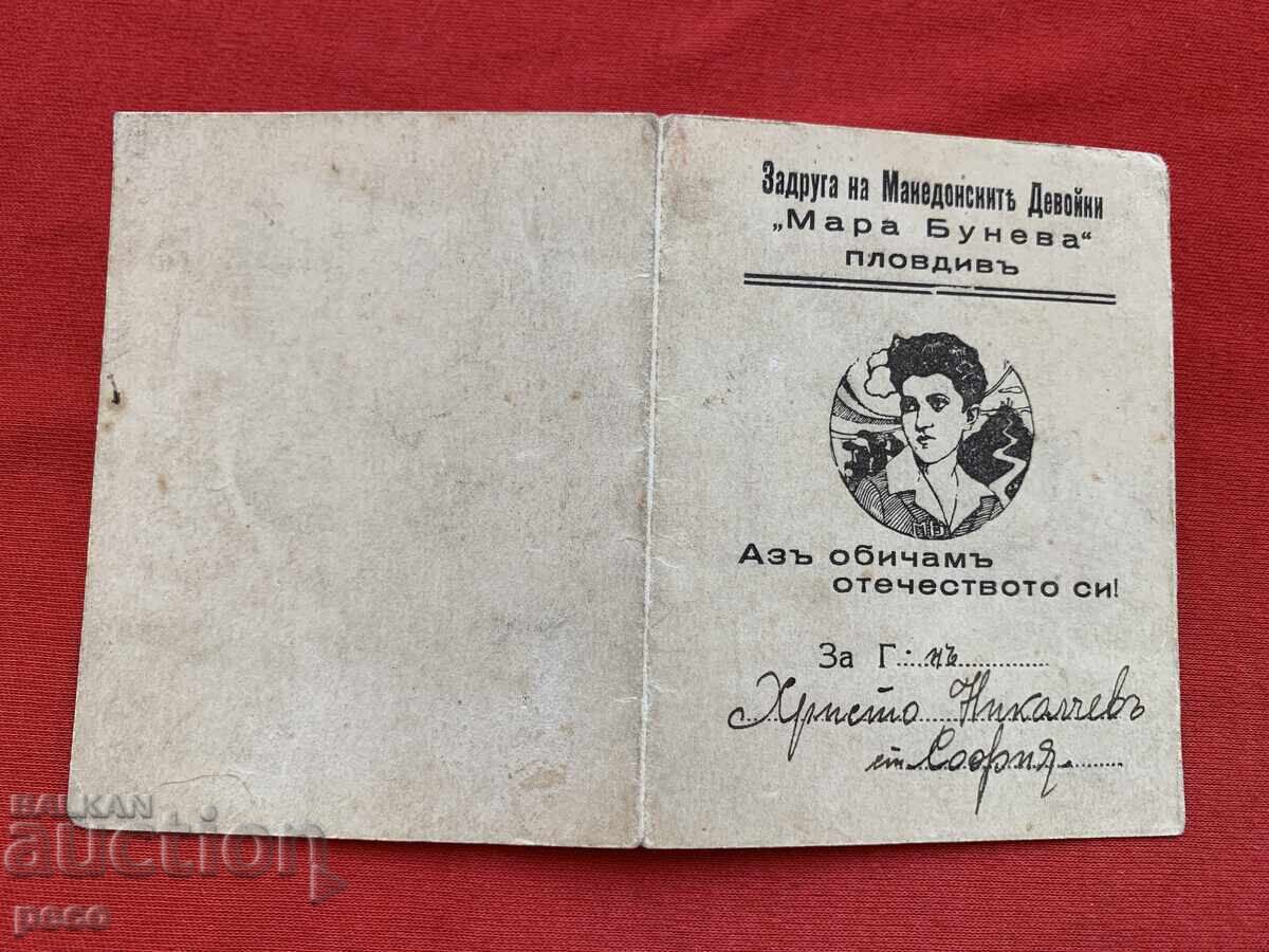 Zadruga na Makedonskite Devojki "Mara Buneva" Plovdiv Zadruga na Makedonskite Devojki "Mara Buneva" Plovdiv