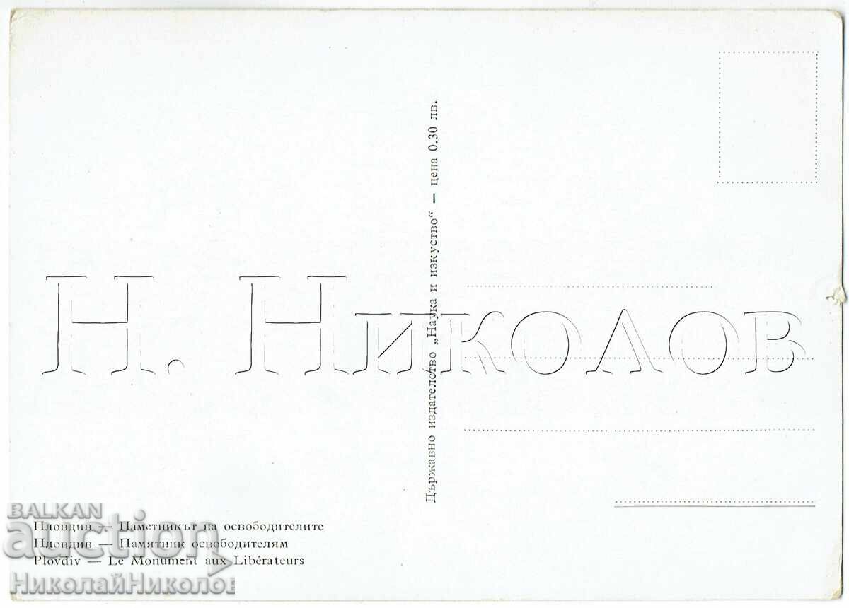 OLD POSTCARD PLOVDIV MONUMENT OF THE LIBERATORS E739 with price € 2.00 | 3.91 BGN OLD POSTCARD PLOVDIV MONUMENT OF THE LIBERATORS E739 with price € 2.00 | 3.91 BGN