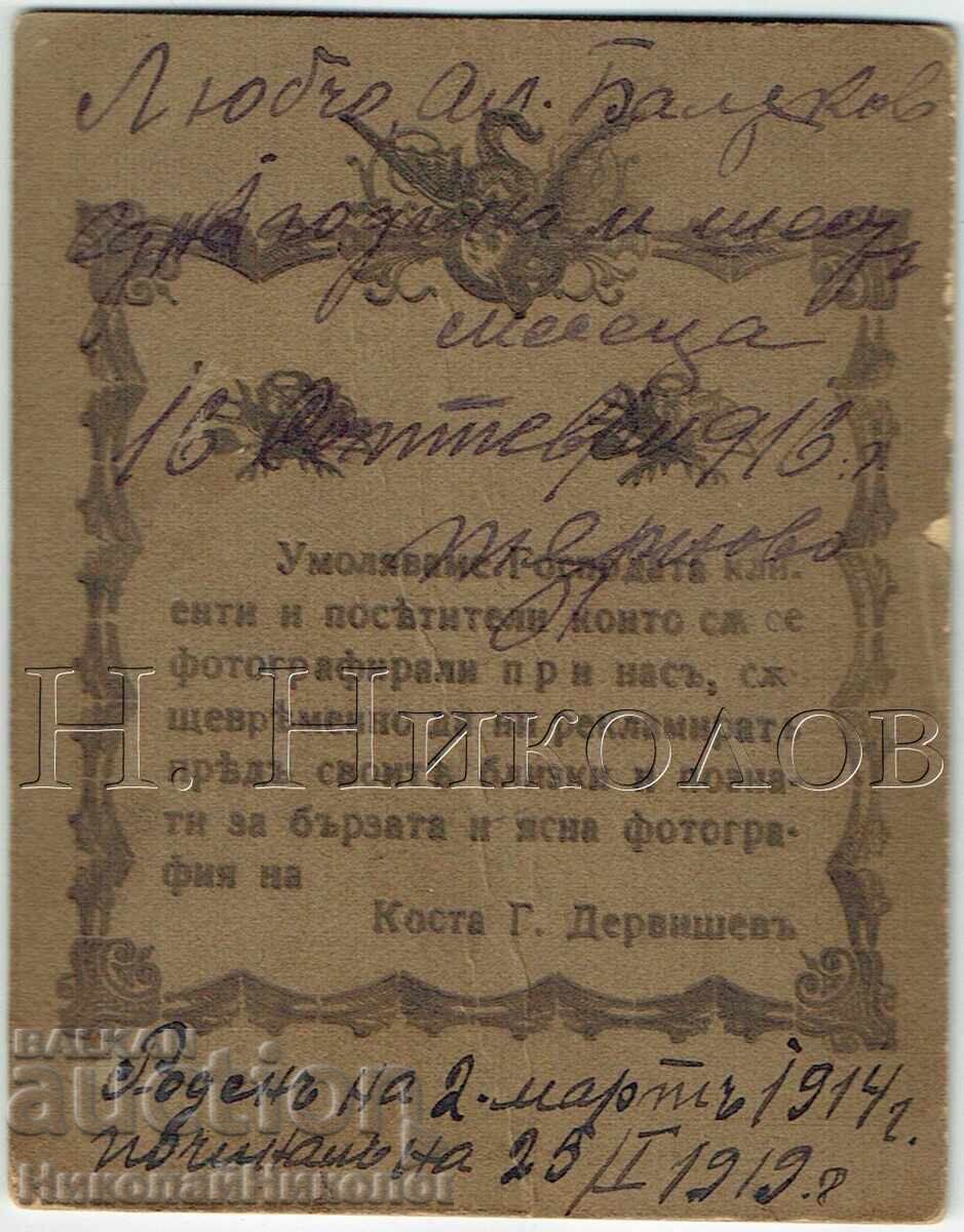 1916 ΜΙΚΡΗ ΠΑΛΙΑ ΦΩΤΟΓΡΑΦΙΑ ΚΑΡΤΟΝΙ Β. ΤΥΡΝΟΒΟ ΛΙΟΥΜΠΤΣΟ ΜΠΑΛΑΚΟΦ Ε743 με τιμή € 9.00 | 17.60 BGN