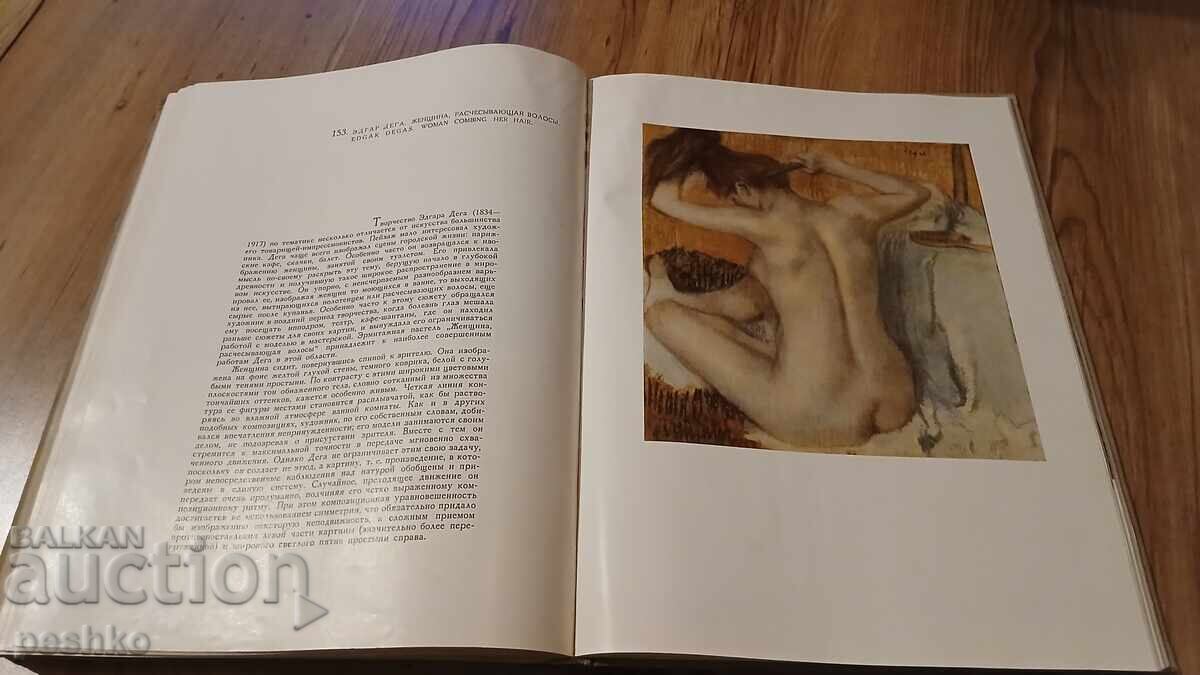 Ермитаж с цена € 0.01 | 0.02 лв.