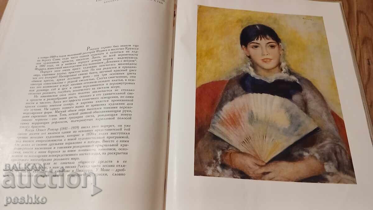 Аукцион Ермитаж