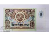 Колекционна българска банкнота 50 лева 1990