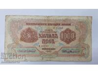 Συλλεκτικό Βουλγαρικό χαρτονόμισμα 1000 λεβα 1945