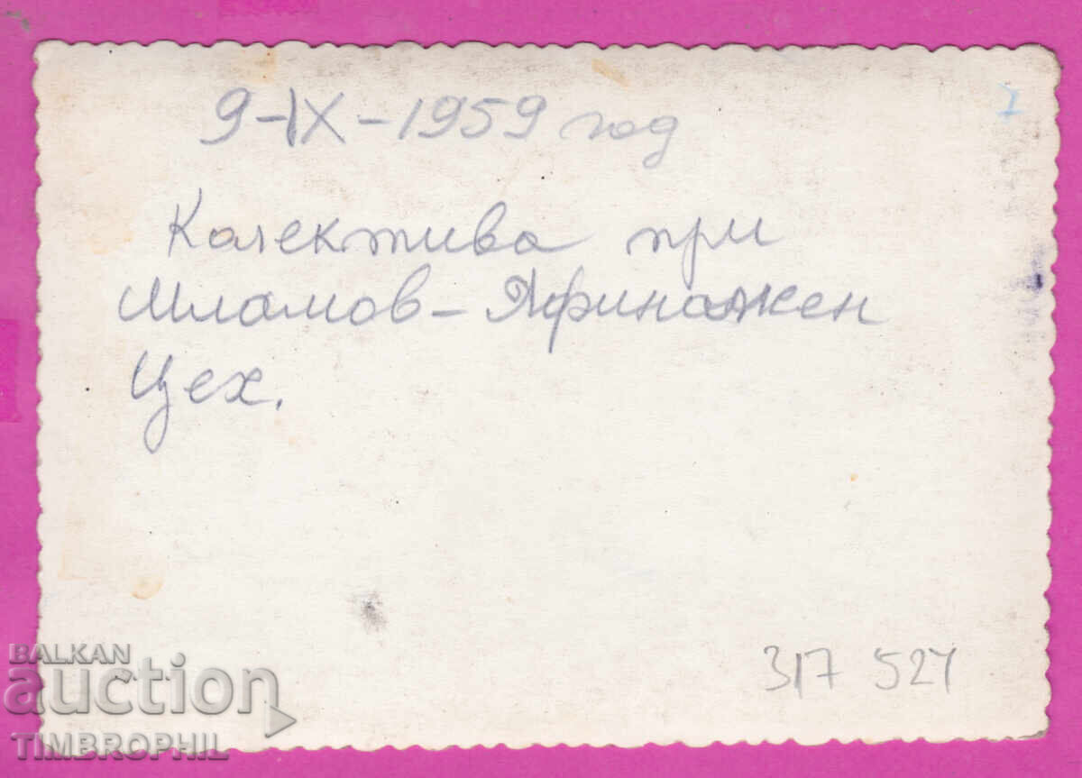 Livrarea C317524 / Fotografie Pirdop 1959 Angajați ai Secției de Rafinare a Șlamului Livrarea C317524 / Fotografie Pirdop 1959 Angajați ai Secției de Rafinare a Șlamului