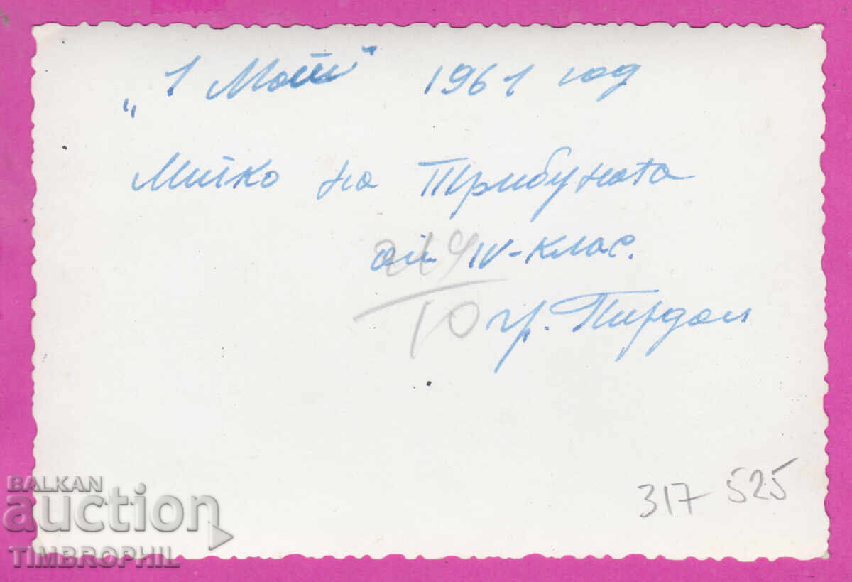 S317525 / Φωτογραφία Πίρδοπ 1961 1η Μαΐου Η κεντρική εξέδρα στην πόλη με τιμή € 10.00 | 19.56 BGN