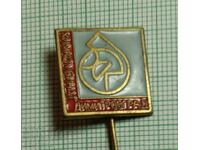 Значка- Химкомбинат Димитровград