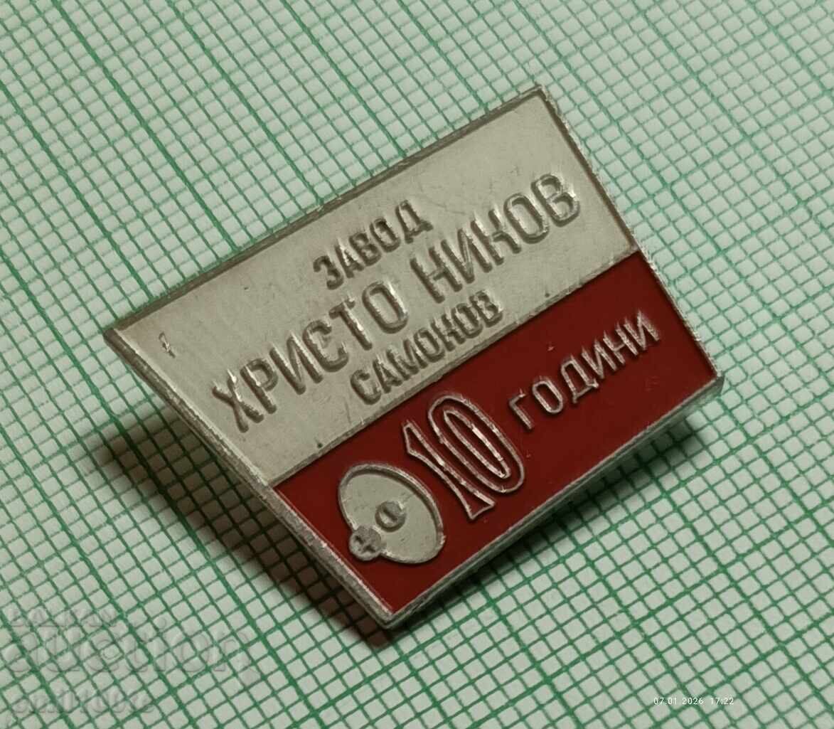 Emblemă - 10 ani fabrica Hristo Ninov Samokov cu preț € 1.00 | 1.96 BGN