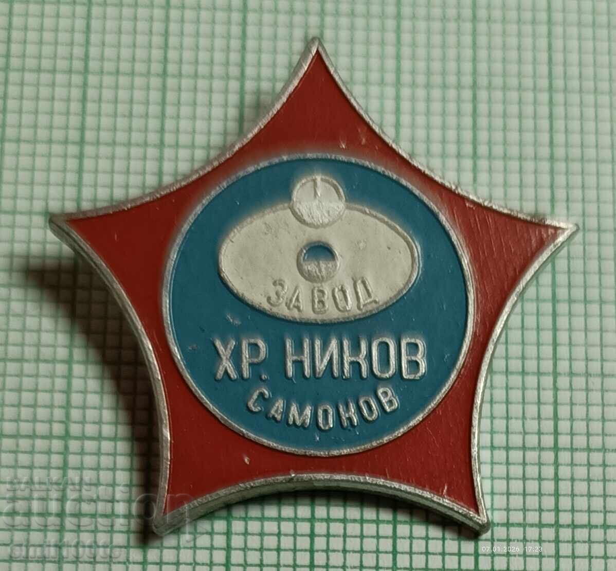 Ecuson - Fabrica Hristo Ninov Samokov cu preț € 1.00 | 1.96 BGN