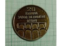 Значка- 20 години Завод за цимент Девня