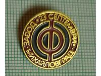 Значка- Завод 23 септември Михайловград