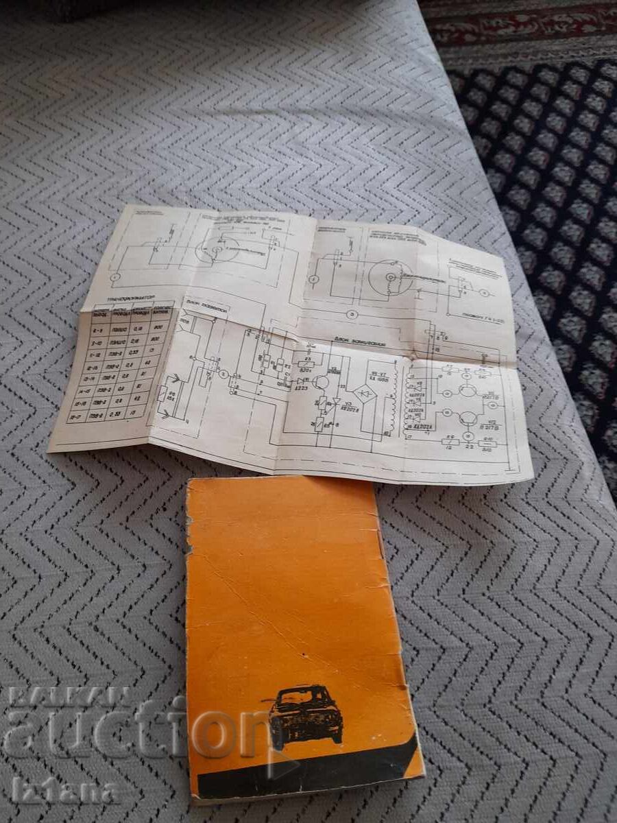 Инструкция за експлоатация Електронно запалване Електроника - 5