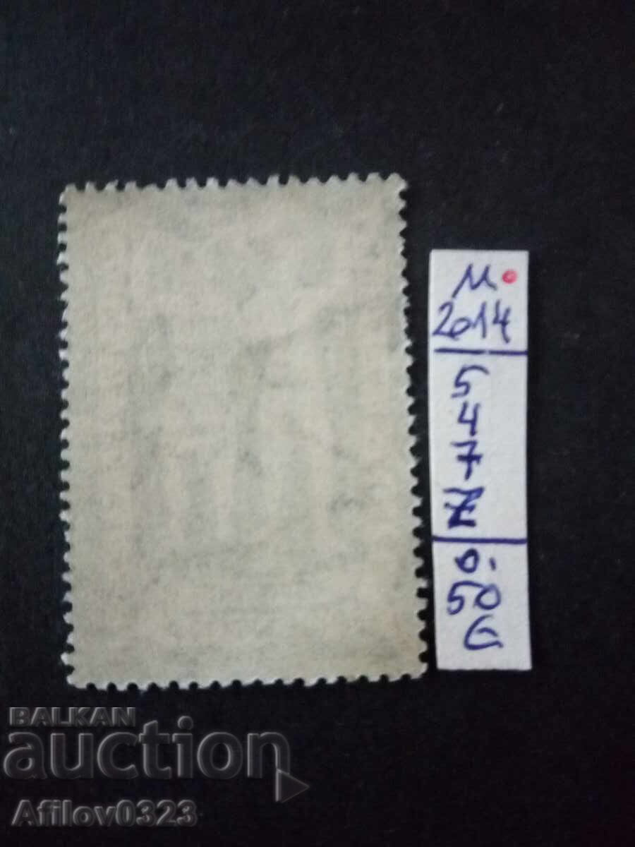 Μάρκα αμεταχείριστη - Αργεντινή με τιμή € 0.50 | 0.98 BGN