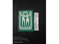 Марка неупотребена - Аржентина - Южна Америка.