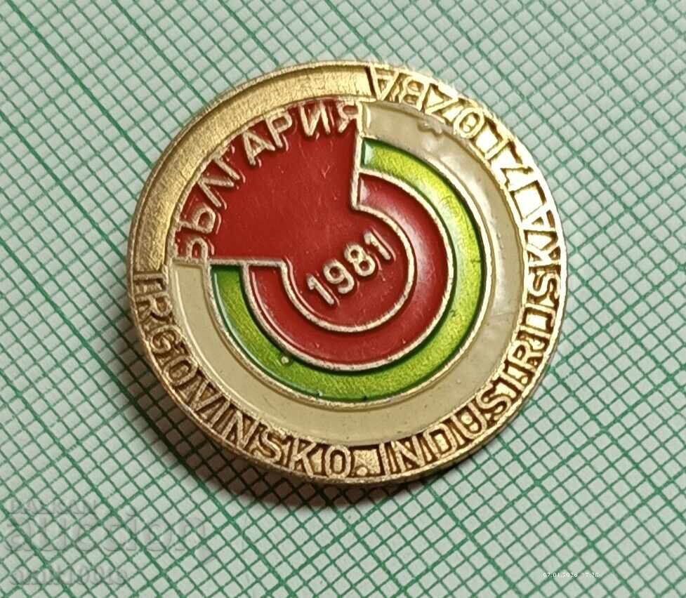 Значка- Търговско Индустриална изложба България 82 с цена € 1.50 | 2.93 лв.