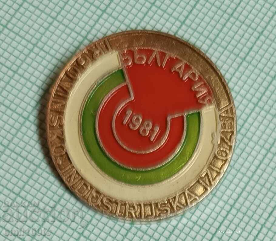 Аукцион Значка- Търговско Индустриална изложба България 82