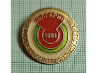 Значка- Търговско Индустриална изложба България 82