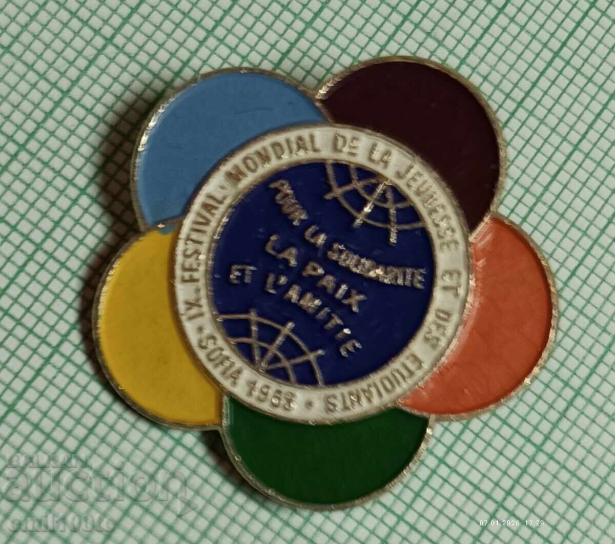 Δημοπρασία Σήμα - Φεστιβάλ Νεολαίας και Φοιτητών Σόφια 1968