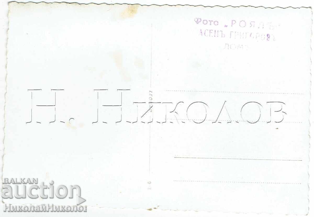 ΠΑΛΙΑ ΦΩΤΟΓΡΑΦΙΑ ΛΟΜ ΦΩΤΟ "ΡΟΓΙΑΛ" ΑΣΕΝ ΓΡΗΓΟΡΟΦ Ε746 με τιμή € 2.00 | 3.91 BGN