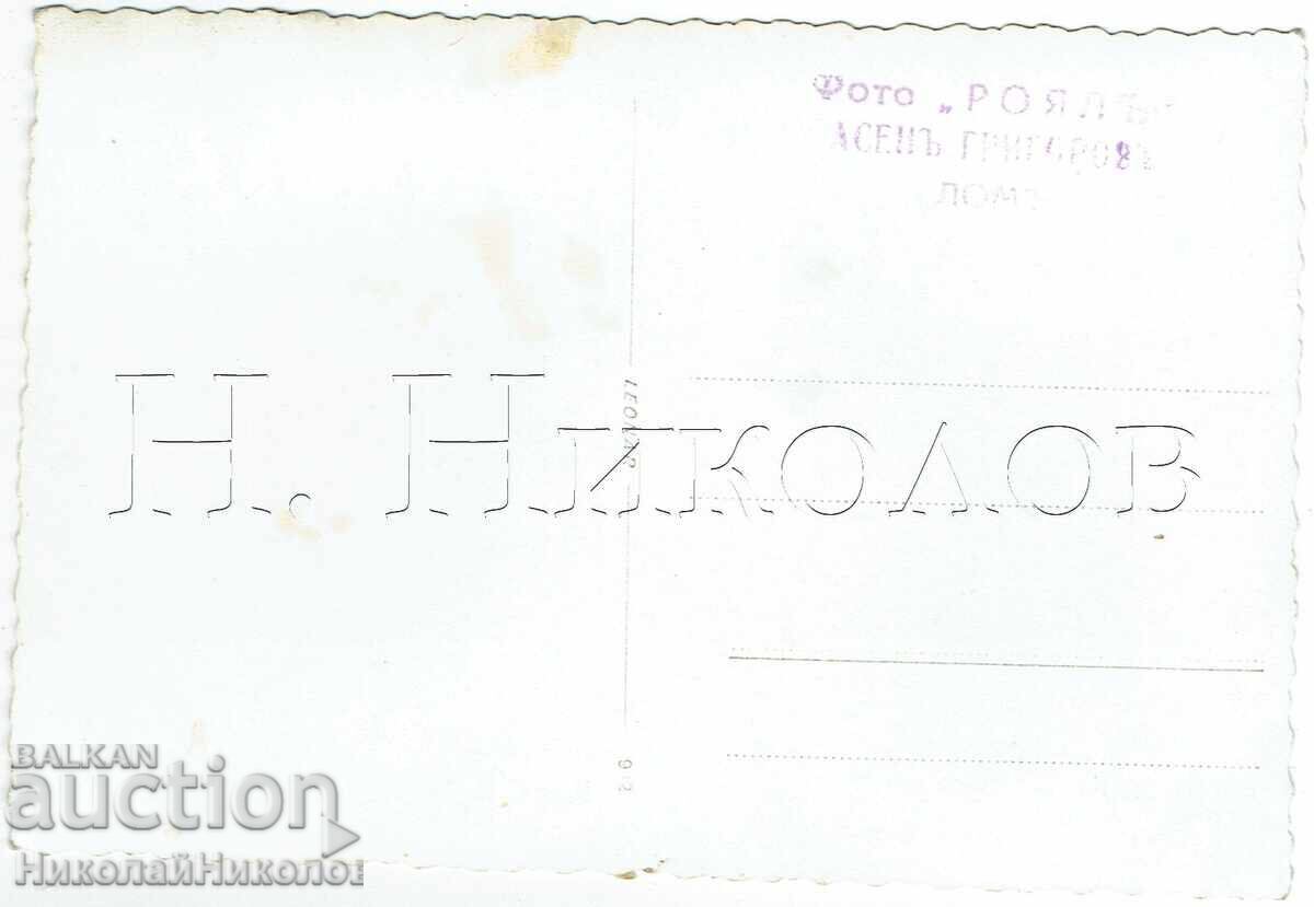 FOTOGRAFIE VECHE DE COLECȚIE "ROYAL" ASEN GRIGOROV E746 cu preț € 2.00 | 3.91 BGN FOTOGRAFIE VECHE DE COLECȚIE "ROYAL" ASEN GRIGOROV E746 cu preț € 2.00 | 3.91 BGN