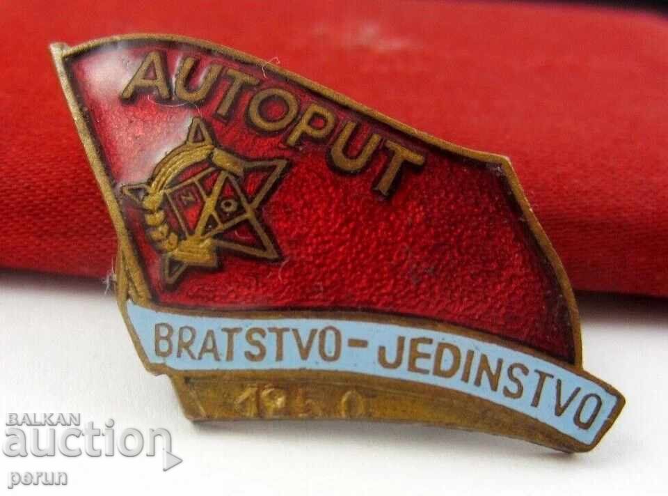 Знак за участие-Строеж на магистрала БРАТСТВО ЕДИНСТВО-1950 с цена € 11.55 | 22.59 лв. Знак за участие-Строеж на магистрала БРАТСТВО ЕДИНСТВО-1950 с цена € 11.55 | 22.59 лв.