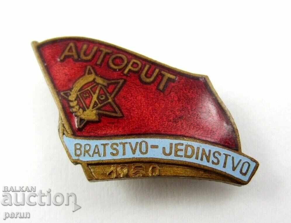 Знак за участие-Строеж на магистрала БРАТСТВО ЕДИНСТВО-1950 Знак за участие-Строеж на магистрала БРАТСТВО ЕДИНСТВО-1950