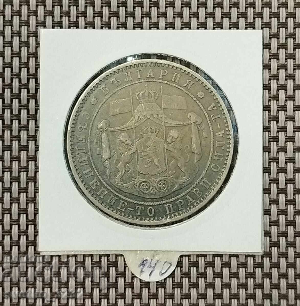 5 BGN 1885 με τιμή € 145.00 | 283.60 BGN 5 BGN 1885 με τιμή € 145.00 | 283.60 BGN