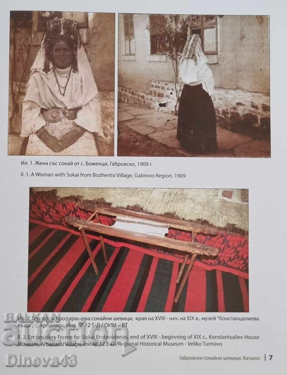 Παράδοση Γκαμπρόβσκι σοκάινι σεβίτσι /c