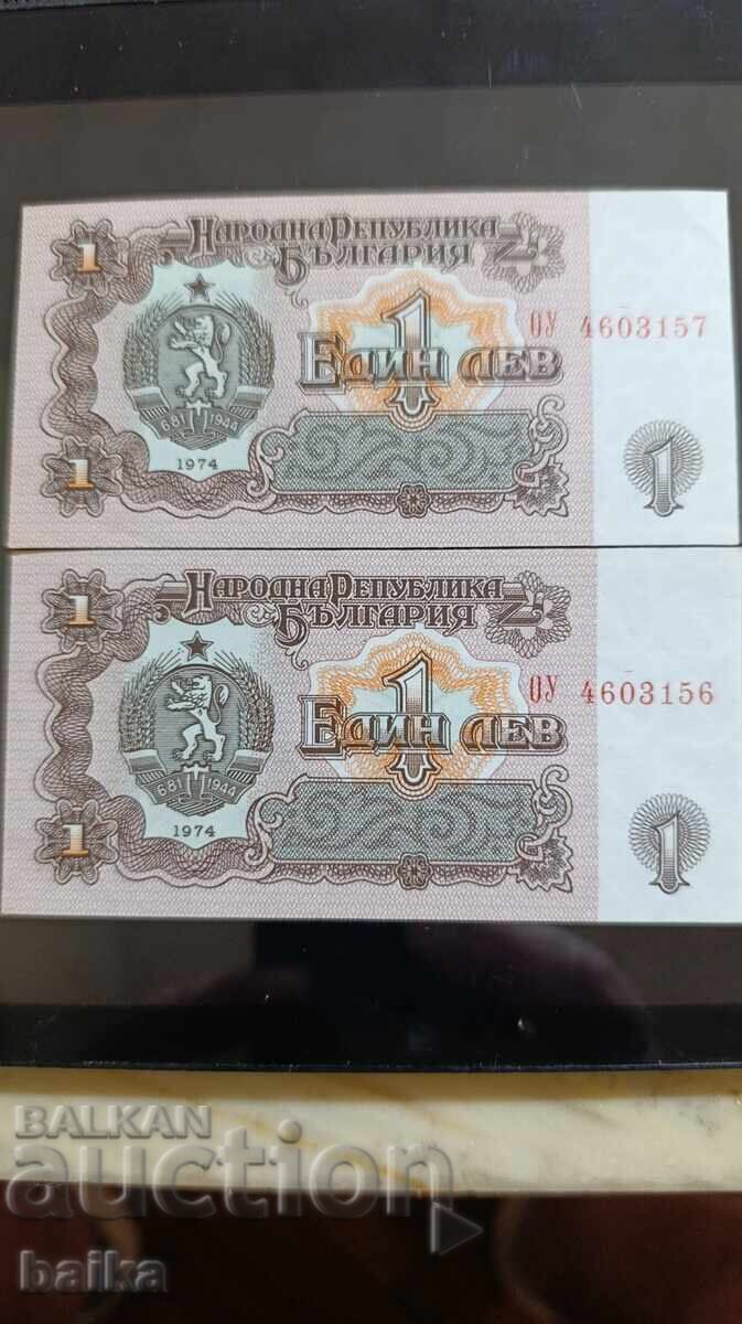 ЛОТ/2бр/ -1лв.1974г.-поредни номера. ЛОТ/2бр/ -1лв.1974г.-поредни номера.