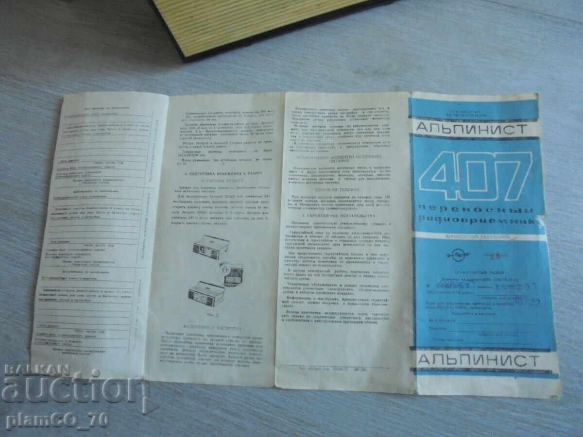 №*8427 Aparat de radio vechi „ALPINIST 407” – clasic din epoca socialistă - 7