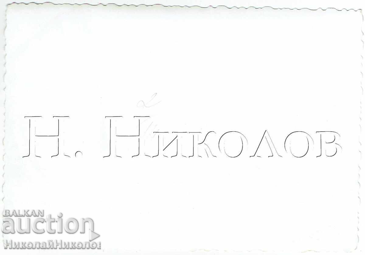 OLD PHOTO: GRAPE HARVESTING BRIGADE E757 with price € 1.50 | 2.93 BGN OLD PHOTO: GRAPE HARVESTING BRIGADE E757 with price € 1.50 | 2.93 BGN