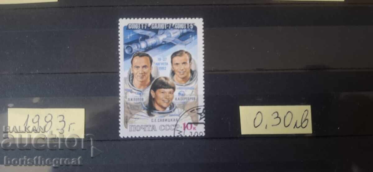 Γραμματόσημα ΕΣΣΔ 1981 ΚΟΣΜΟΣ Γραμματόσημα ΕΣΣΔ 1981 ΚΟΣΜΟΣ