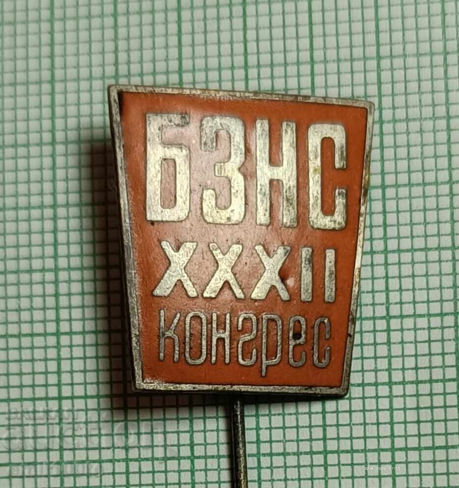 Σήμα - 32ο Συνέδριο της BZNS με τιμή € 3.00 | 5.87 BGN