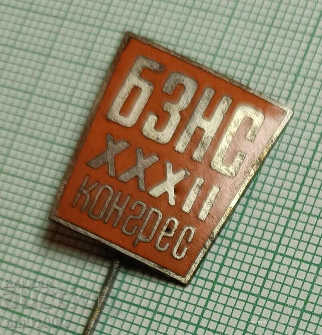 Παράδοση Σήμα - 32ο Συνέδριο της BZNS