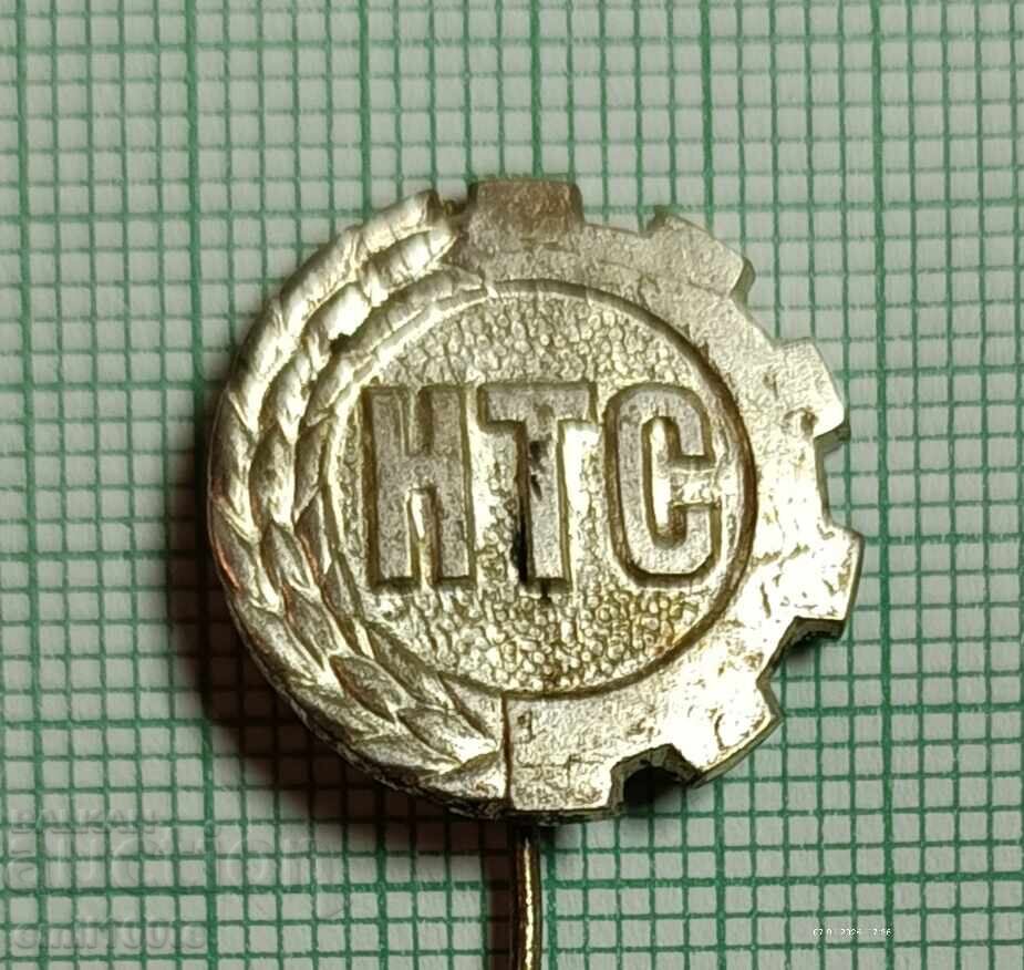 Значка- НТС