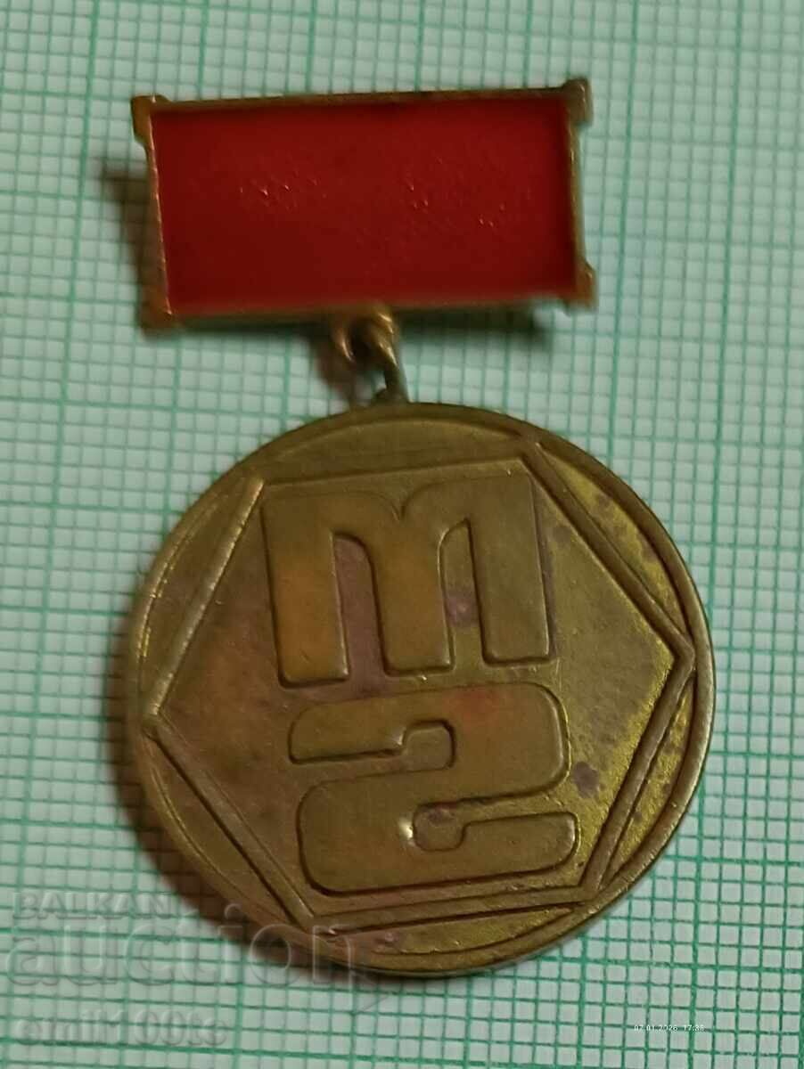 Insig- Pentru merite deosebite MZ Tinerii Gărzi Haskovo cu preț € 3.50 | 6.85 BGN